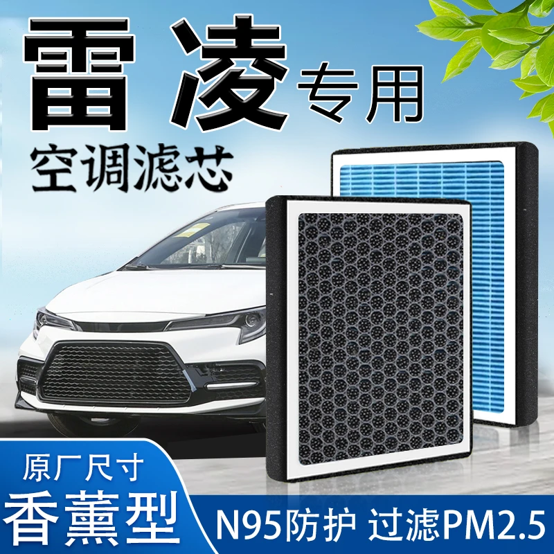 适配丰田雷凌空调滤芯空气格活性炭香薰1.2t原厂1.5l原装1.8l原厂
