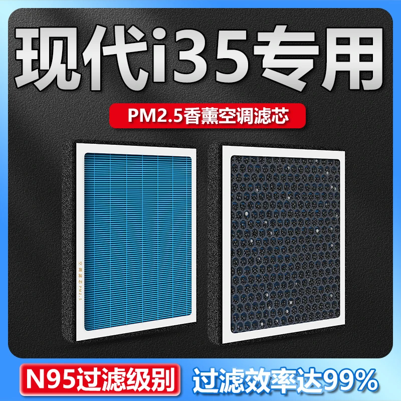 适配现代ix35香薰空调滤芯原厂升级pm2.5活性炭冷气格保养配件