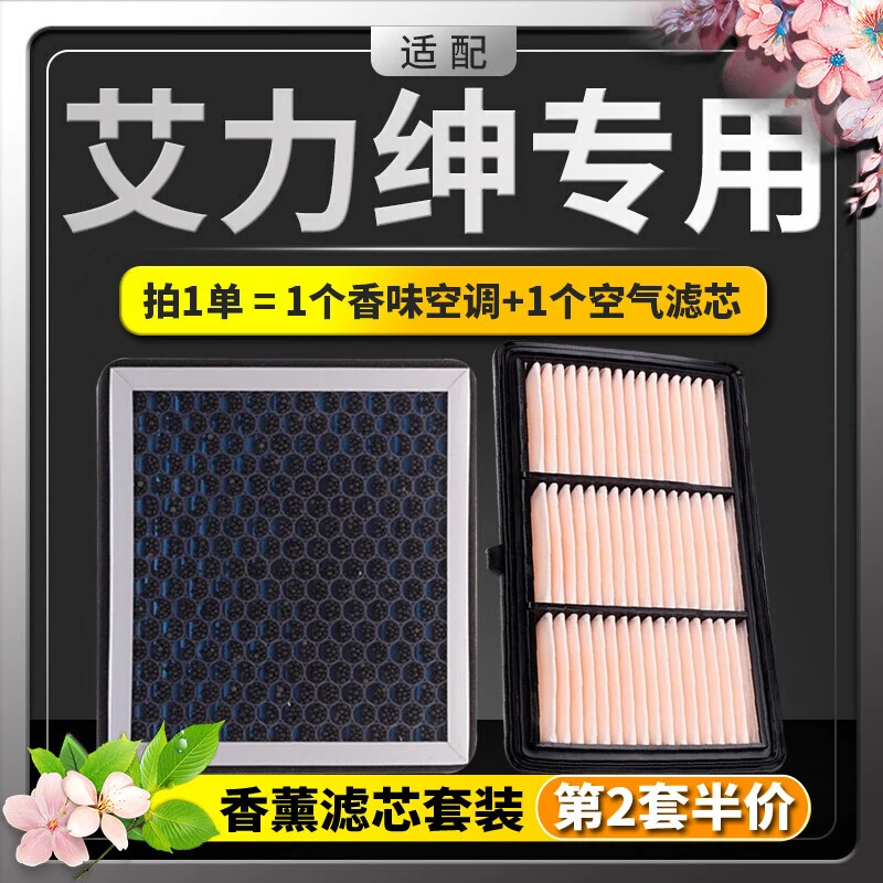 适配东风本田艾力绅空调滤芯+空气滤芯香薰味HEPA防雾霾PM2.5活性