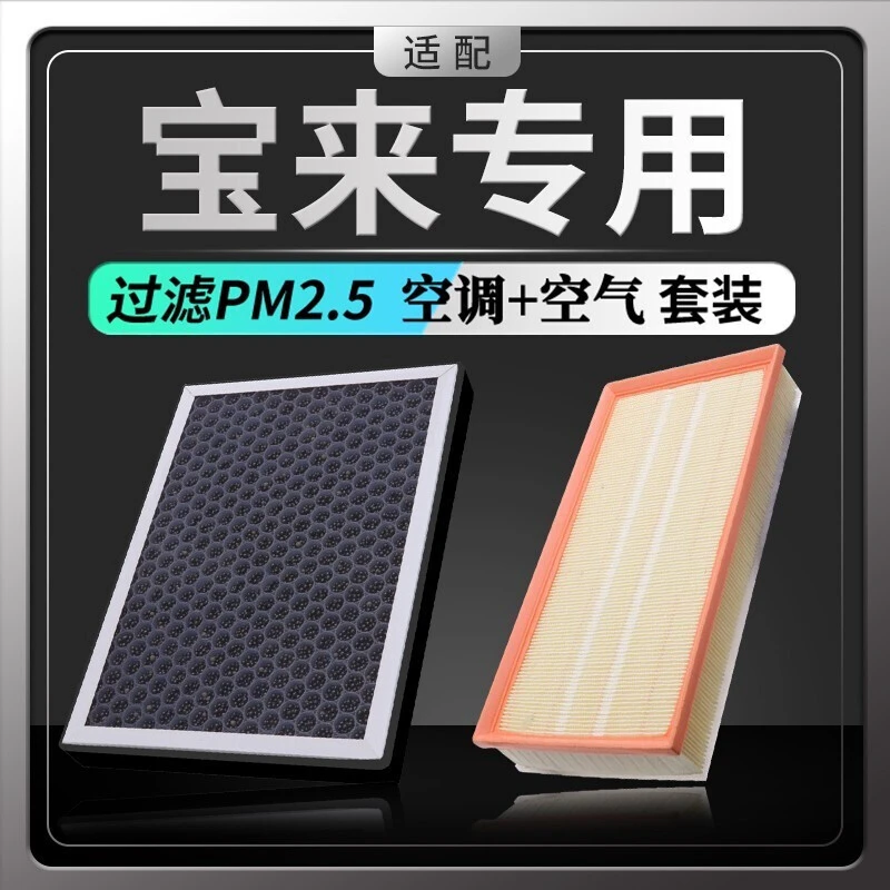 适配一汽大众宝来空调滤芯+空气滤芯香薰味HEPA防雾霾PM2.5活性炭
