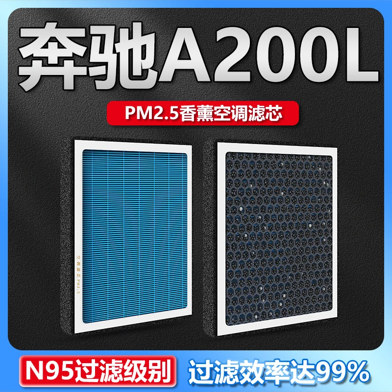 香薰N95空调滤芯适配奔驰GLA200/220/260 A180/200 A220原车PM2.5