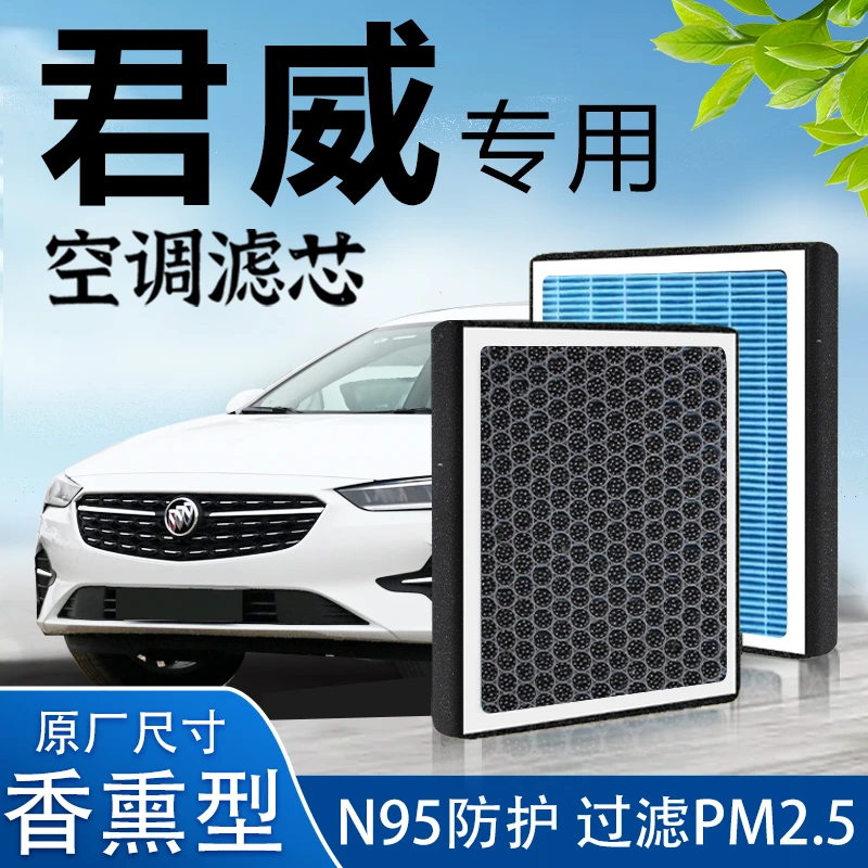 适配21款别克君威gs原厂空调滤芯19空气格活性炭香薰型滤清器专用