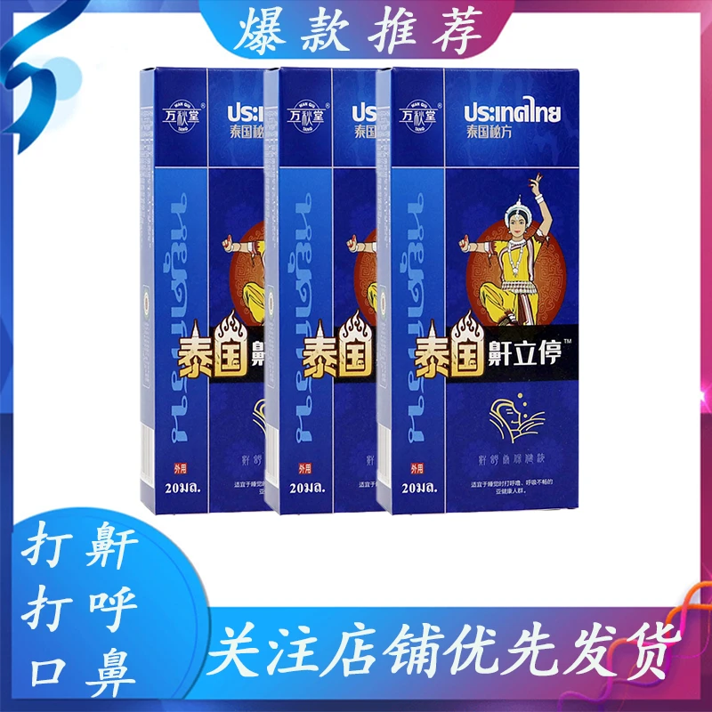 【好物推荐】万秋堂鼾立停20ml/盒晚上睡不好试试植物草本甄选
