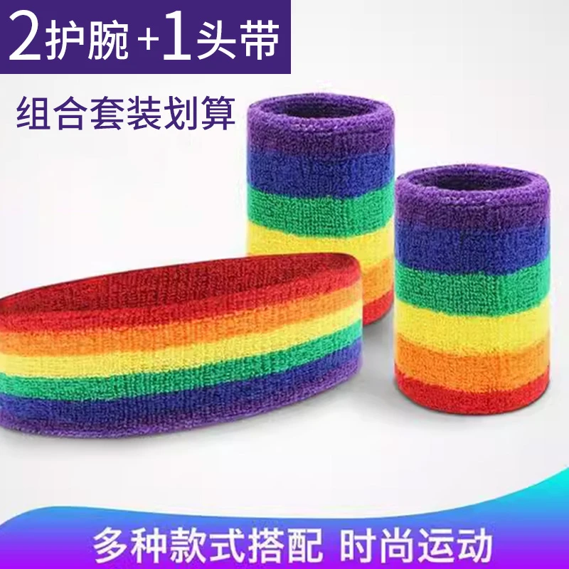 彩虹运动护腕毛巾头带篮球足球跑步舞蹈健身瑜伽吸汗发带擦汗手腕