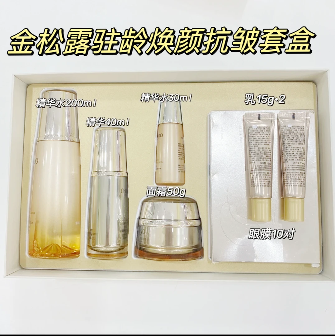 金~松~露驻龄焕颜抗皱套盒