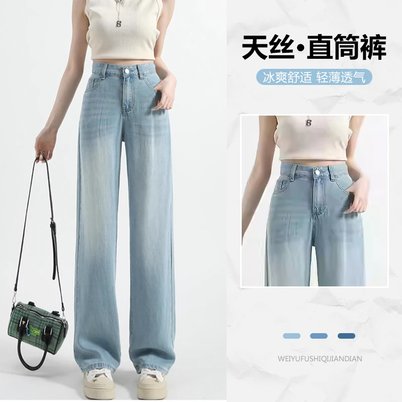 小个子定制莱赛尔冰丝牛仔裤女夏季高腰显瘦透气垂感直筒阔腿裤