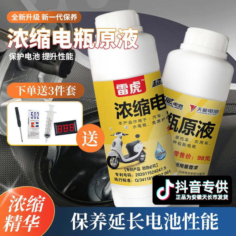 粉丝福利浓缩电瓶原液拍一瓶发二瓶送工具三件套送检测表