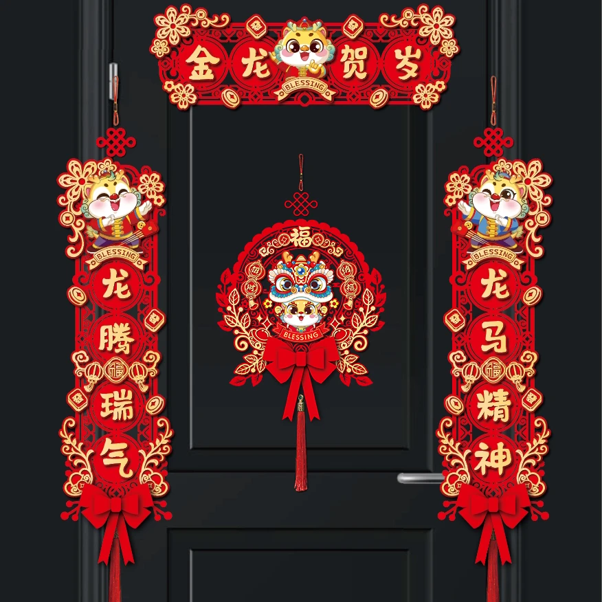 龙年卡通对联立体国漫对联新春挂件门幅春节家用绒布过年大门装饰
