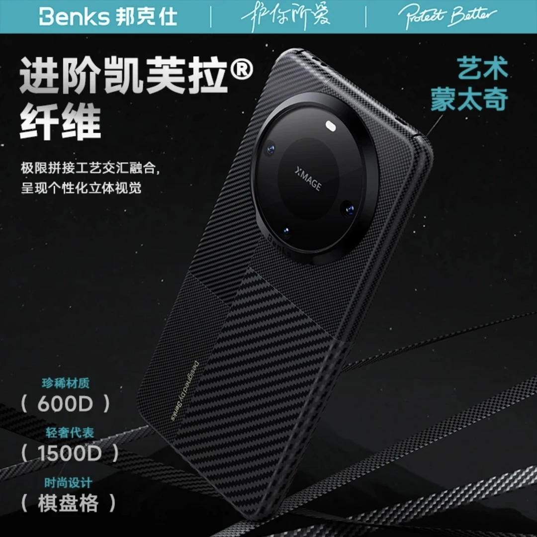 Benks蒙太奇凯夫拉磁吸手机壳 Mate60pro凯芙拉磁吸手机壳