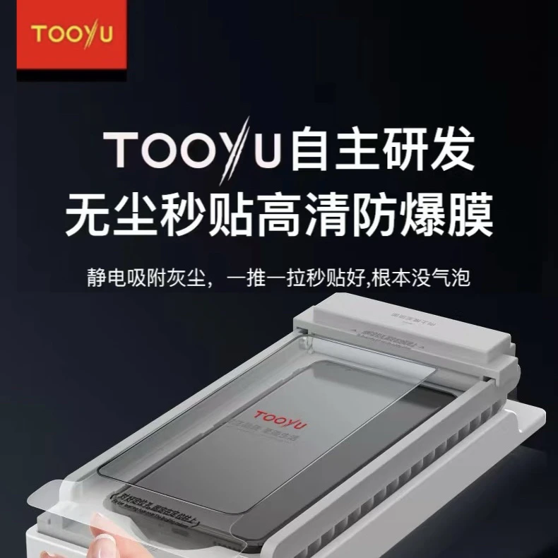 TOOYU图语除尘仓版曲面全胶钢化膜 适用华为mate70pro/mate60pro