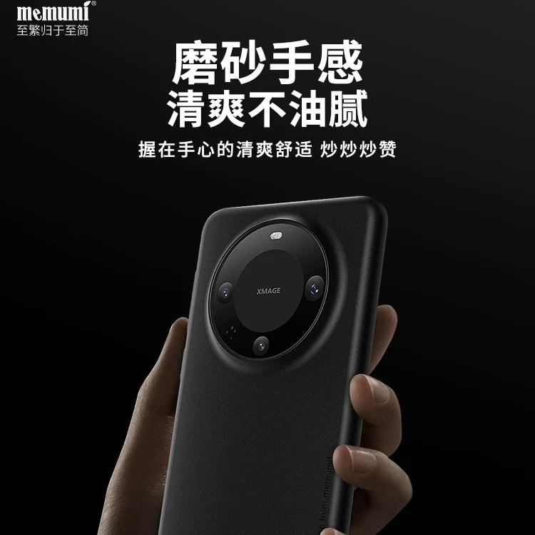 MEMUMI 麦麦米 超薄磨砂手机壳 适用华为mate60pro系列