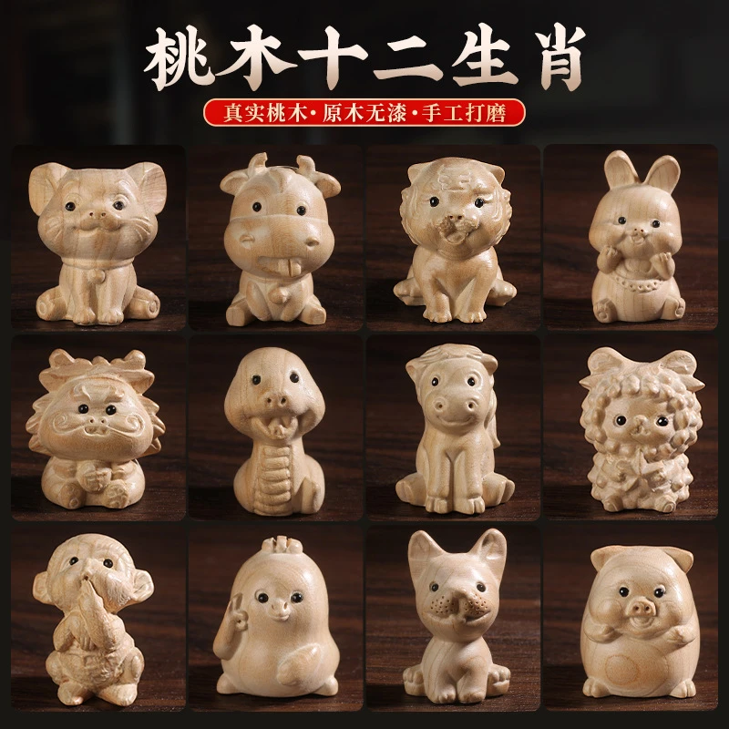 桃木十二生肖鼠牛虎兔龙蛇马羊猴鸡狗猪实木属相摆件木雕手把玩件