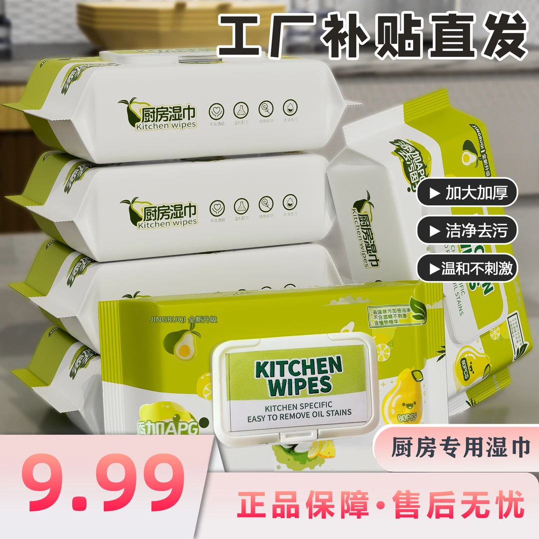 三单五单屯 青柠檬净如琪七包厨房湿巾清洁重油一次性家用清洁