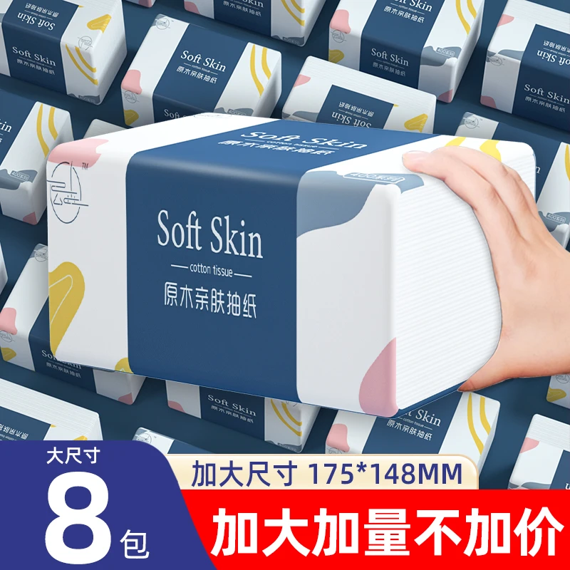 云垚【家用面巾纸】8包加厚抽纸家用抽取式纸巾加量加大一次性大号
