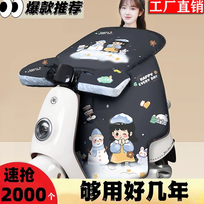 电动车挡风被冬款加厚防雨加绒防风电车摩托车挡风被防水冬款防寒