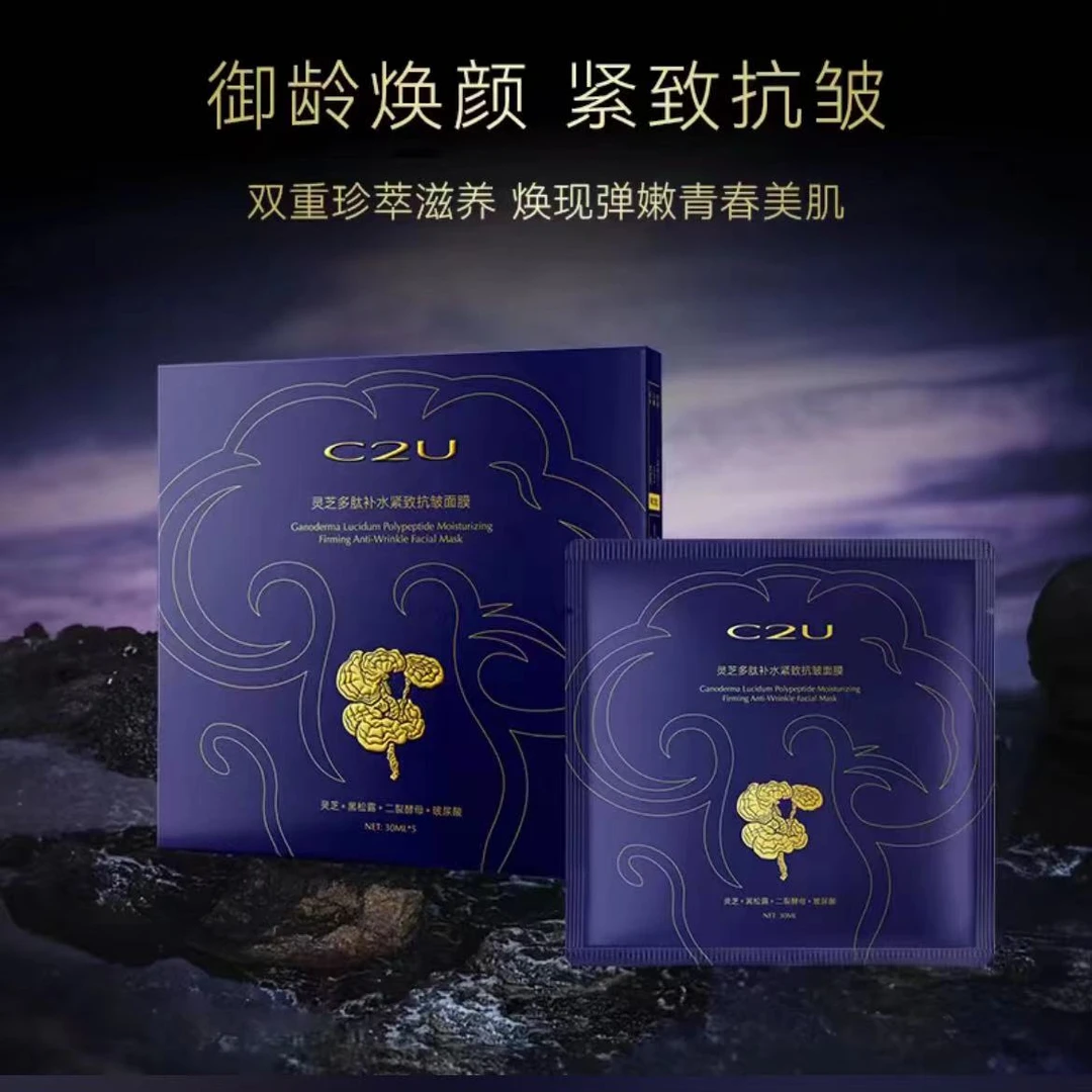 灵芝多肽补水紧致抗皱面膜