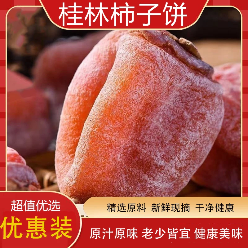 【当季新货】2023头茬霜降柿饼 软糖香甜口口流心柿香浓郁500g/袋XK