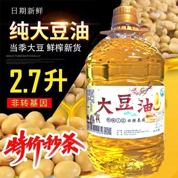 纯大豆油非转基因大豆油一级纯大豆油食用油粮油特价批发健康营养
