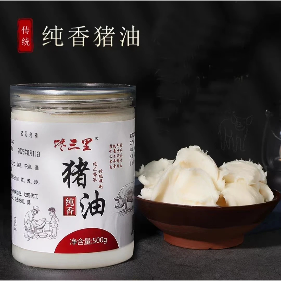 【精炼猪油】浓香精炼新鲜荤油营养火炼猪板油炒菜烘焙调味家用起