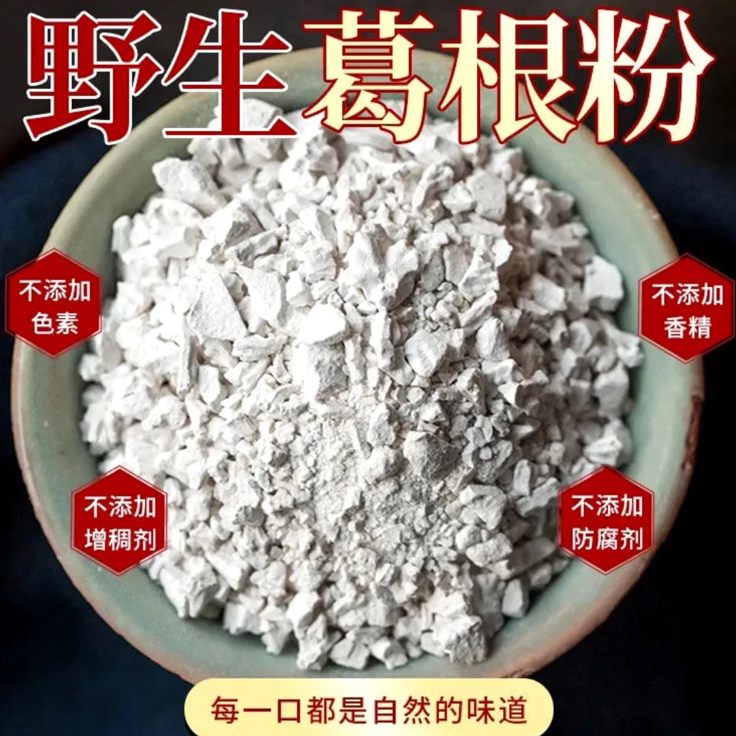 云南土特产【葛根粉】
