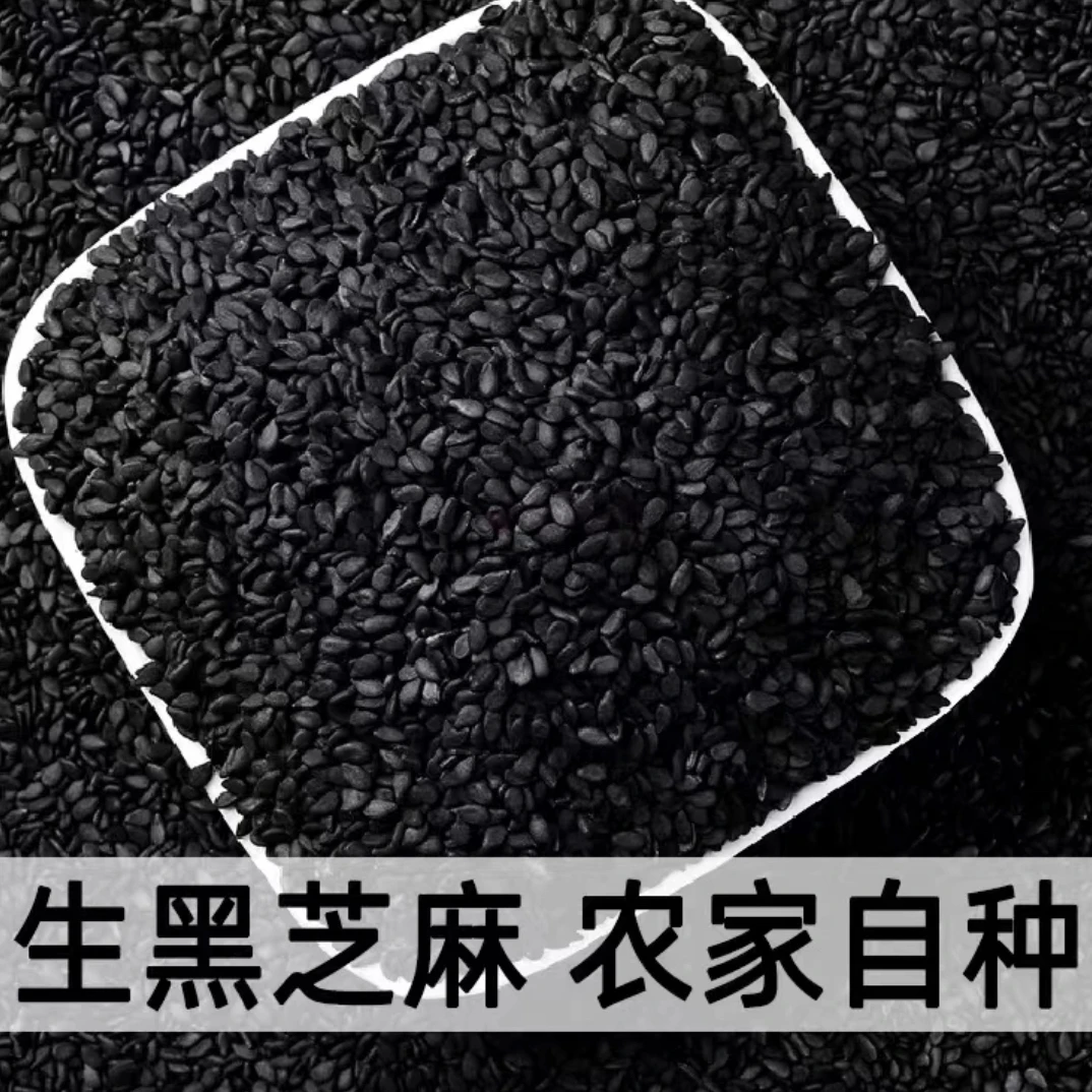 云南龙陵土特产（黑芝麻）