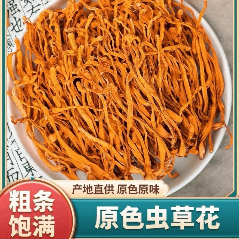 云南腾冲土特产【虫草花】菇