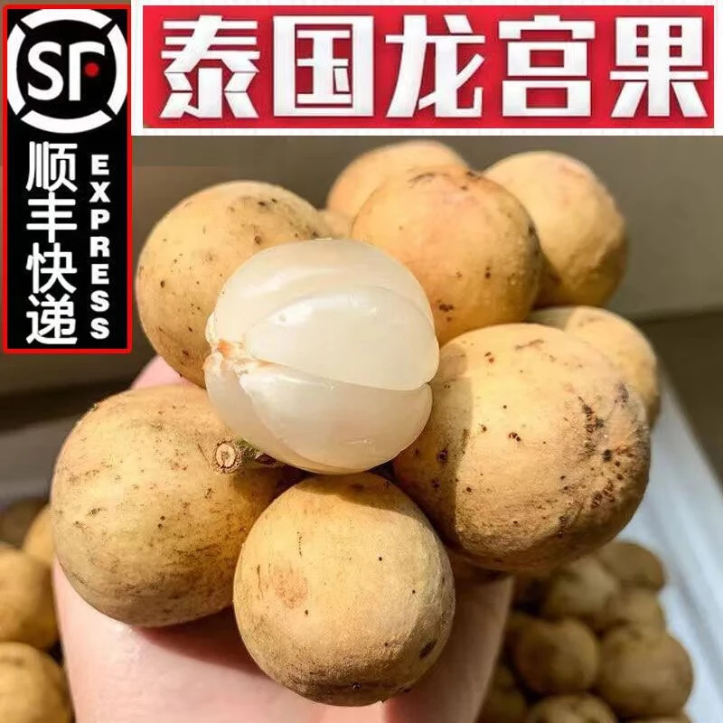 【顺丰】进口龙宫果新鲜泰国龙宫果热带新鲜水果1-5斤爱情果龙贡果
