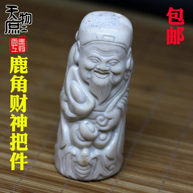 非金属木质吊坠 天然鹿角雕刻财神手把件原白色高密文玩把件