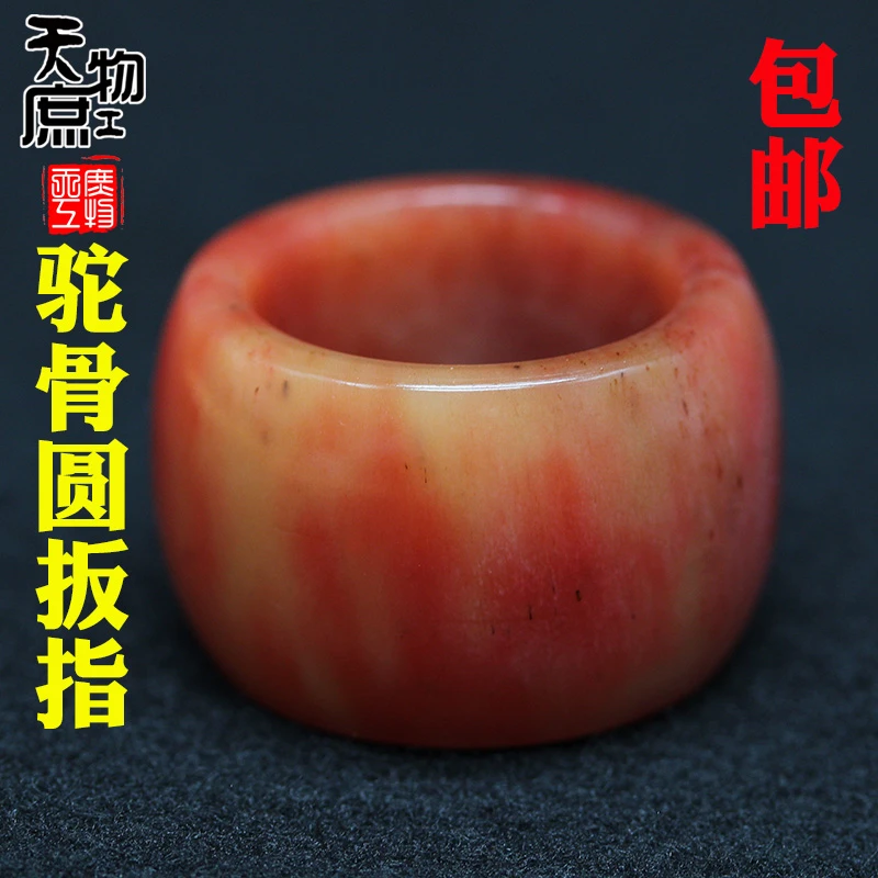 天然骆驼骨椭圆扳指油润沁血色高密指环文玩把件