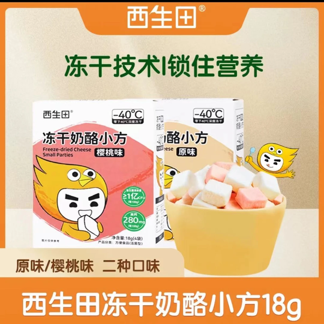 西生田冻干奶酪小方18g