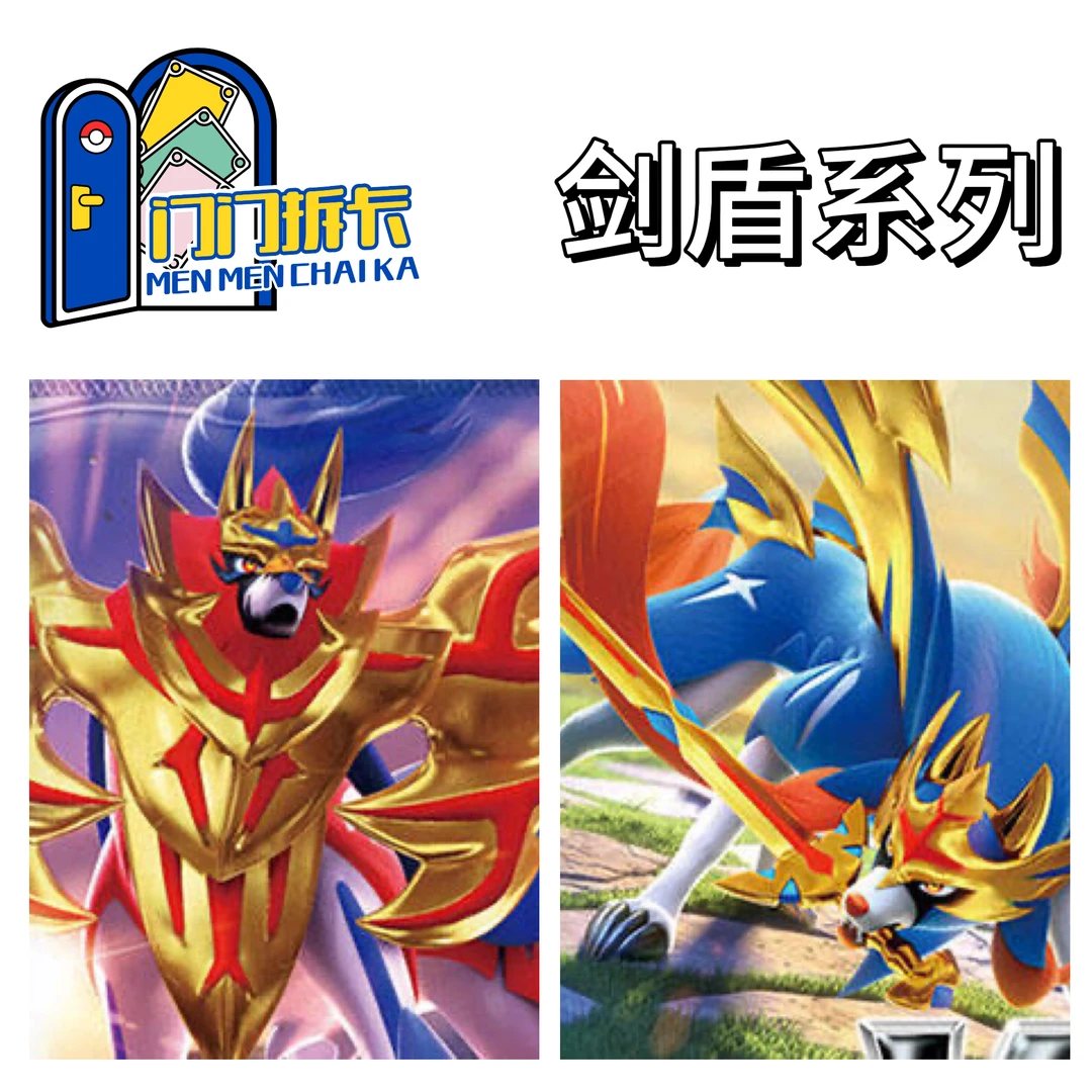 日版卡牌 剑盾系列 补充包 【端盒】