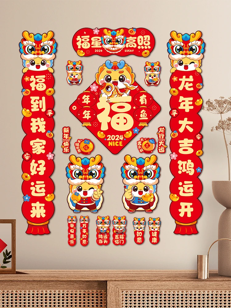2024优质新款龙年磁吸对联新年喜庆入户门福字门贴春节装饰品卡通