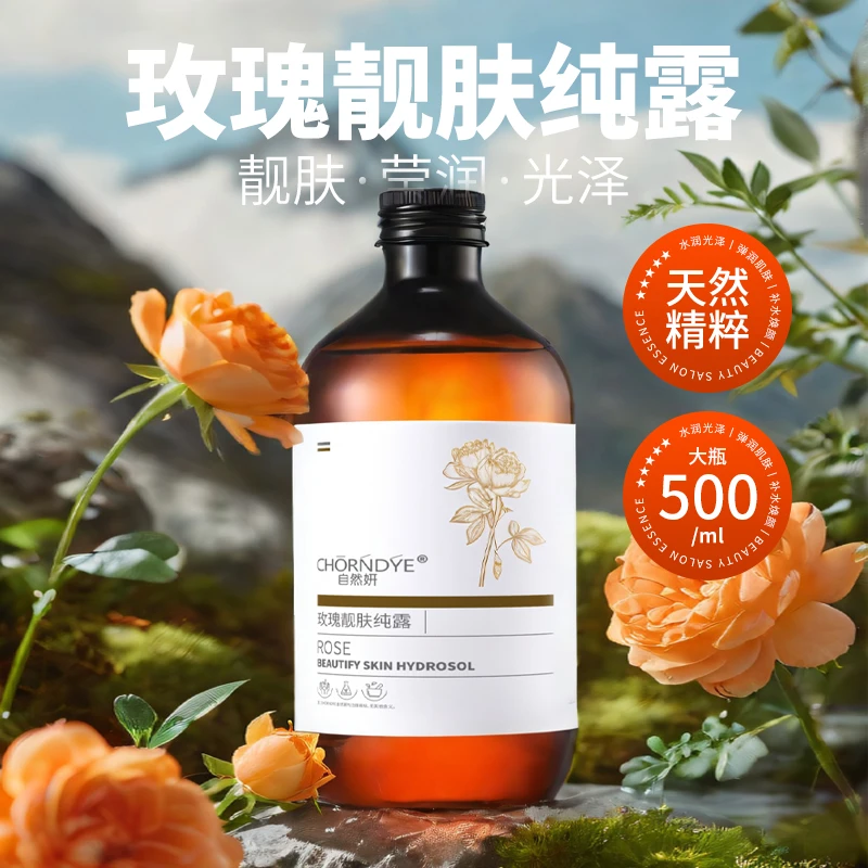 自然妍天然玫瑰纯露花水补水保湿喷雾爽肤湿敷水院装大容量500ml
