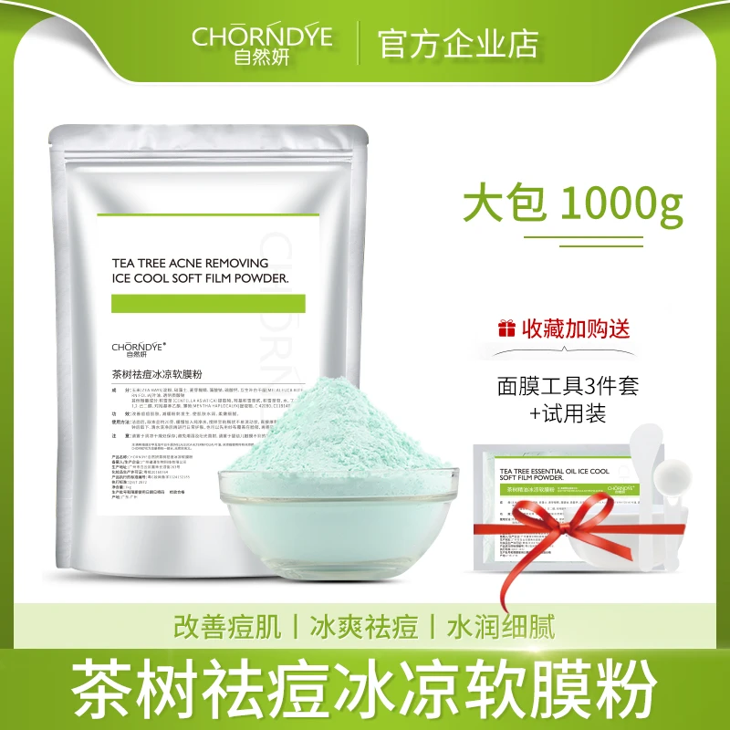 【院线祛痘】茶树薄荷清凉膜粉补水保湿多效正品闭口粉刺美容院男女