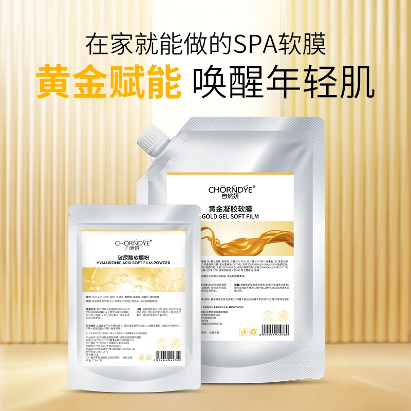 自然妍黄金凝胶面膜玻尿酸软膜粉补水保湿美容院专用涂抹式软膜