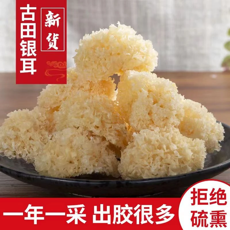 福建古田特产椴木小银耳软糯小朵银耳莲子白木耳炖煮美食草本银耳