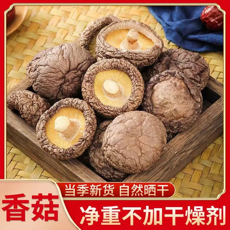 甄选古田特产小香菇干货农家肉厚无根蘑菇无熏硫香味浓郁当季新货