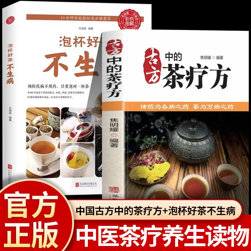 古方中的茶疗方 泡杯好茶不生病 中国传统文化茶道茶艺