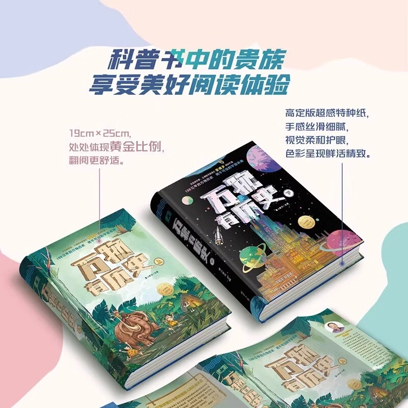万物有历史全2册小学生儿童科普历史书百科全书一二三四五年级