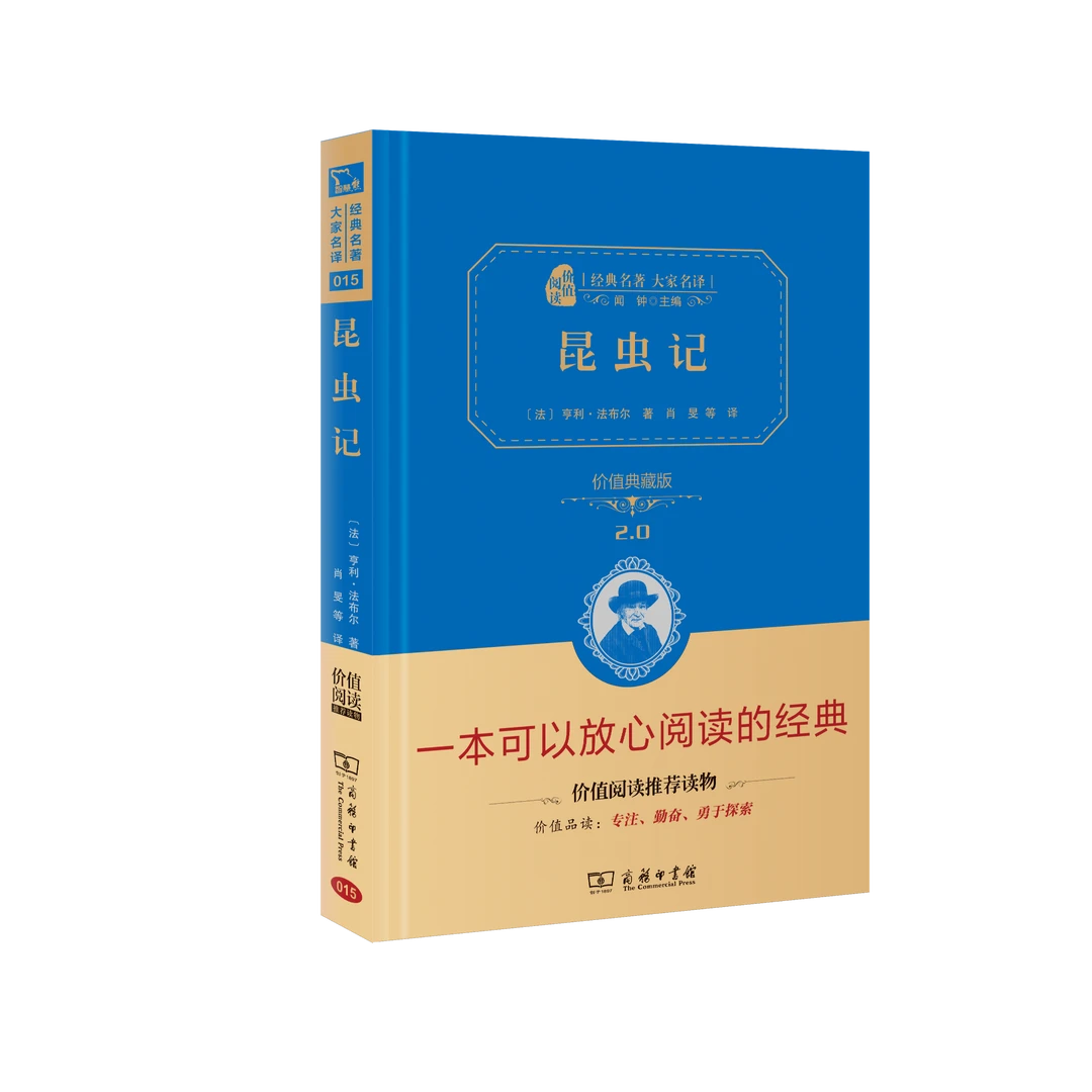 【昆虫记】 法布尔著 精装 译本 典藏版