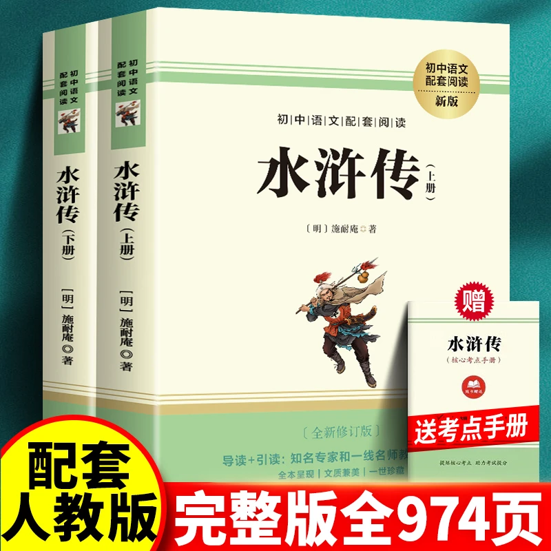 水浒传完整版120回 儒林外史 唐诗三百首简爱九年级9年级必读书