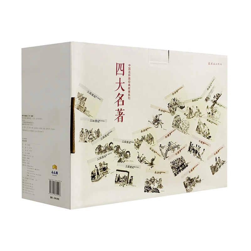 【中国连环画经典故事系列：四大名著】套装85册