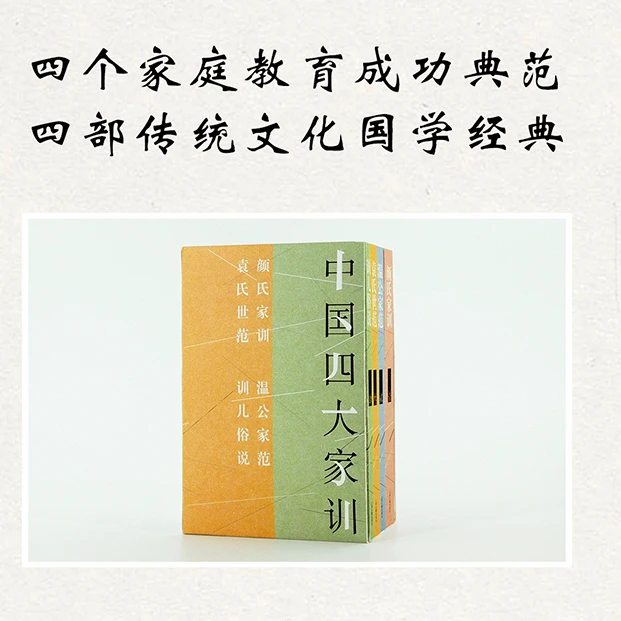中国四大家训 全4册