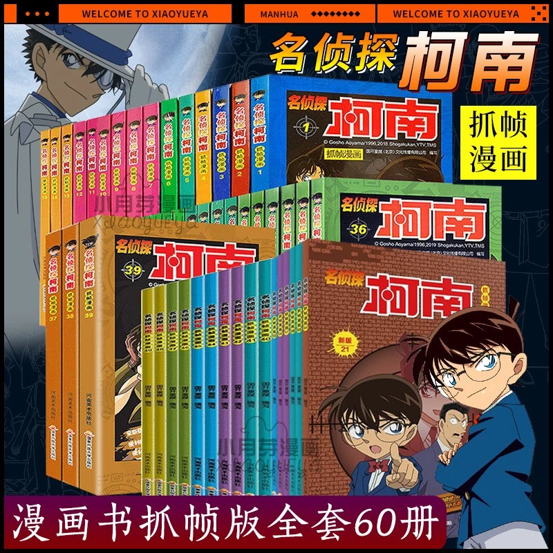 【多规格】名侦探柯南漫画中国/正版60册等书籍漫画书新版推理书籍