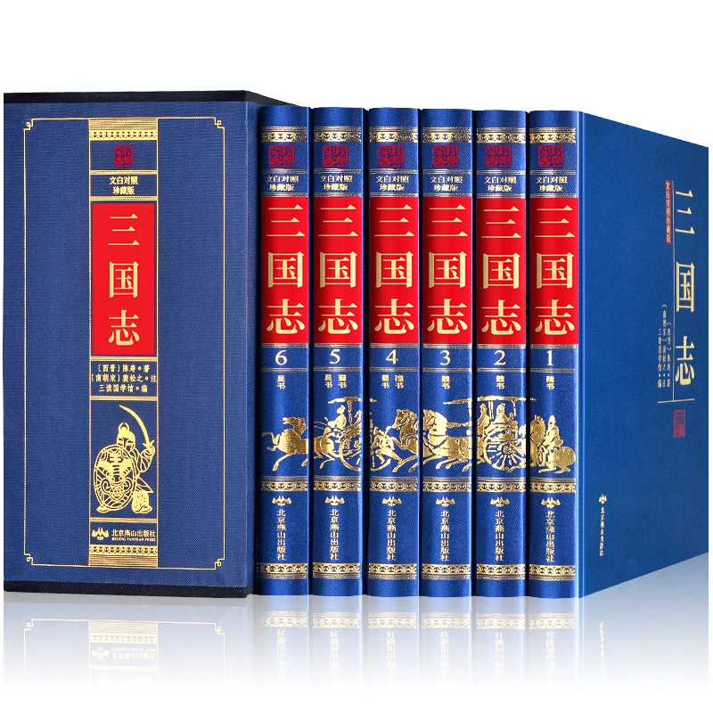 文白对照三国志书籍正版完整版绸面精装全6卷原著译文无删减