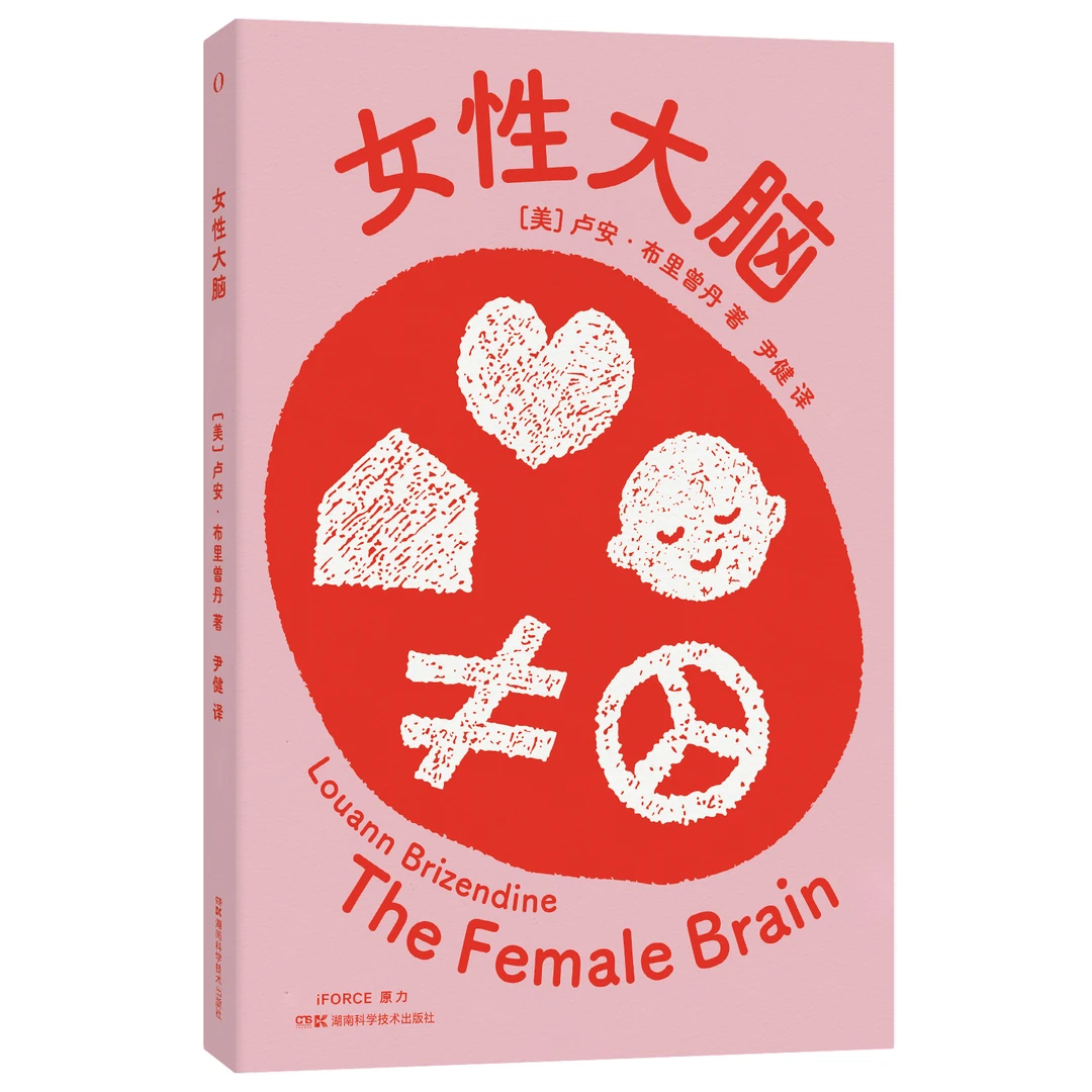 女性大脑 一本让女性认识自我的书
