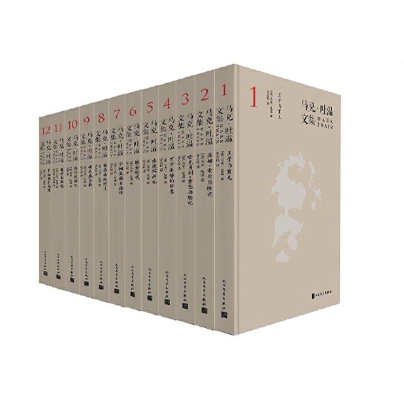 【微瑕】马克.吐温文集（全十二卷）