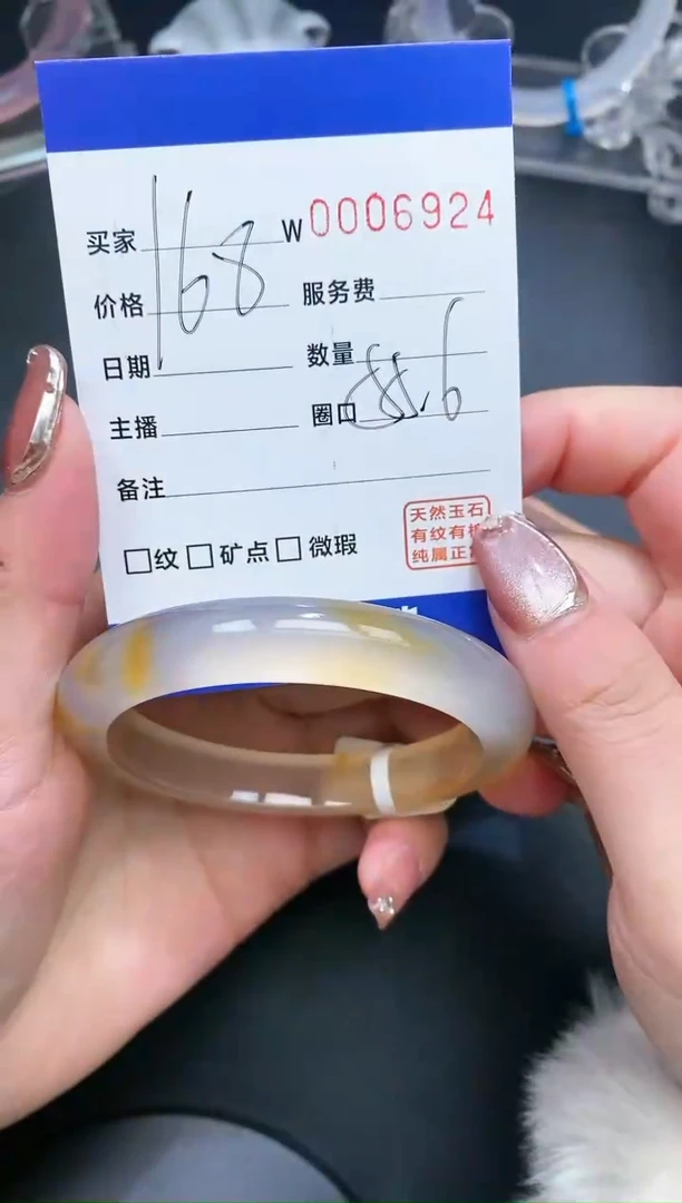 【闪购商品】玛瑙/玉髓手镯未镶嵌6924