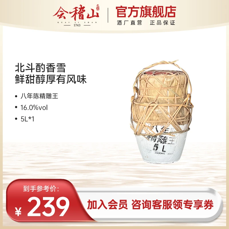 【S】会稽山穿络八年精雕王正宗绍兴黄酒香雪酒传统纯粮酿陶坛5L装