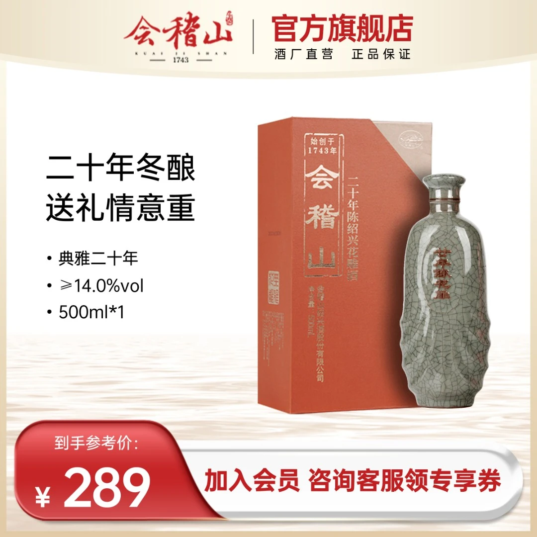 会稽山-典雅二十年半干花雕酒正宗绍兴黄酒纯粮酿造好喝的酒500ml